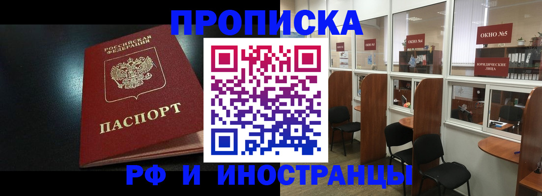 временная регистрация надежно в Светлогорске