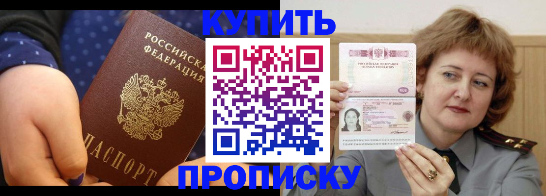 временная регистрация в Светлогорске