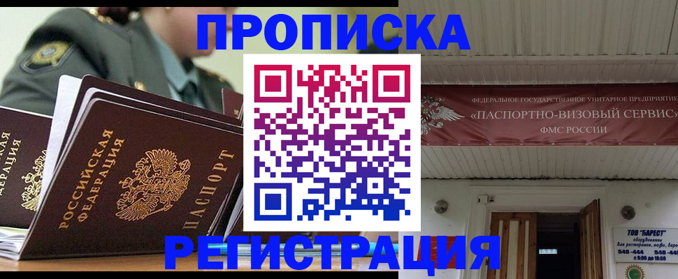 временная регистрация надежно в Светлогорске