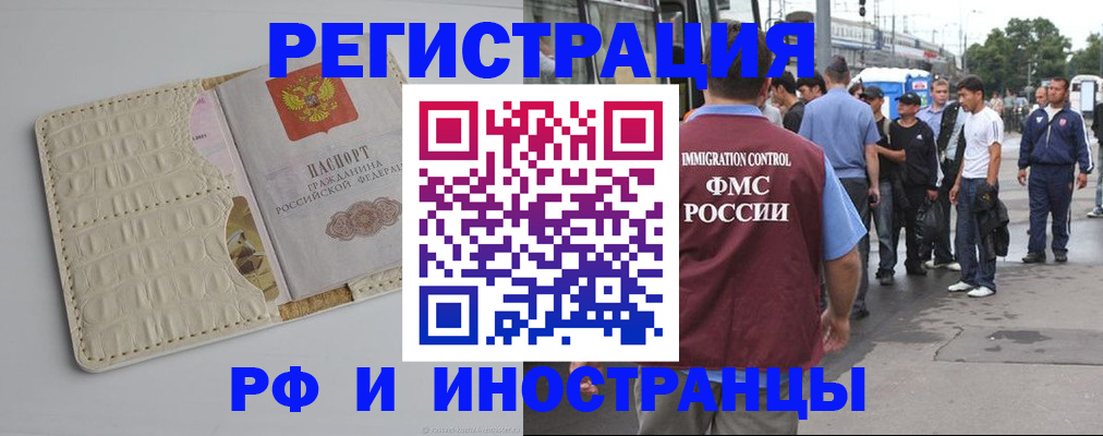 прописка законно в Светлогорске