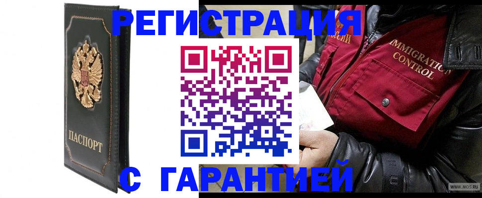 прописка гарантия в Светлогорске