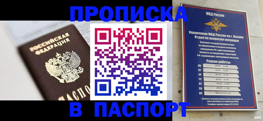 прописка в квартире в Светлогорске